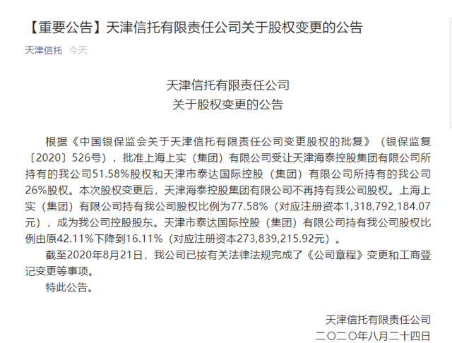 天津信托.png