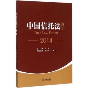 中华人民共和国信托法